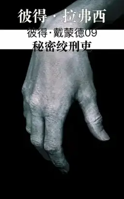 The Secret Hangman书封