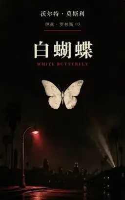 White Butterfly书封