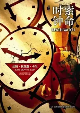 Death-Watch书封