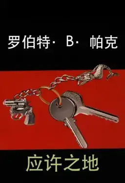 Promised Land书封