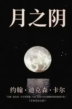 Dark of the Moon书封