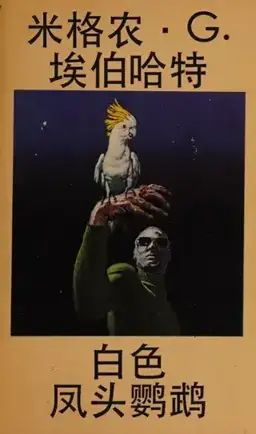 The White Cockatoo书封