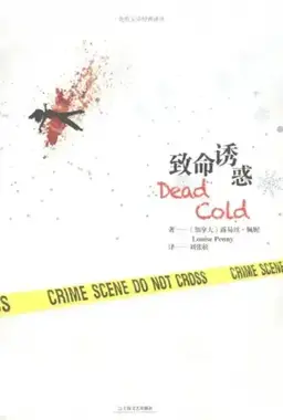 A Fatal Grace书封