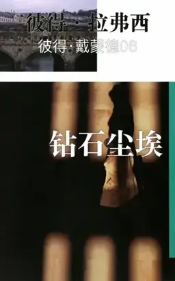 Diamond Dust书封