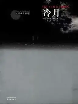 The Cold Moon书封