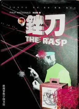 锉刀书封