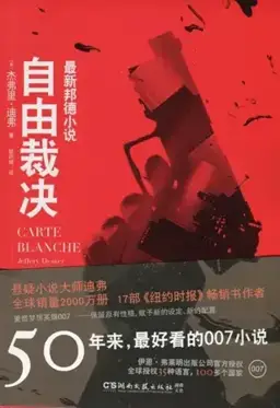 Carte Blanche书封