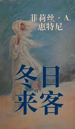 The Winter People书封