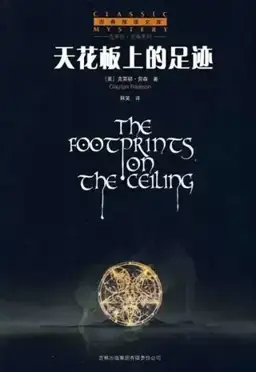The Footprints on the Ceiling书封