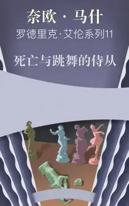 Death and the Dancing Footman书封