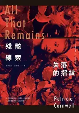 All That Remains书封