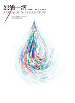 A Drop of the Hard Stuff书封