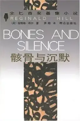 Bones and Silence书封