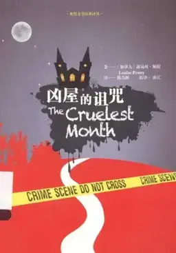 The Cruellest Month书封