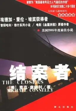 The Closers书封