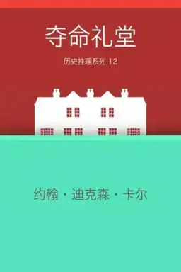 Deadly Hall书封