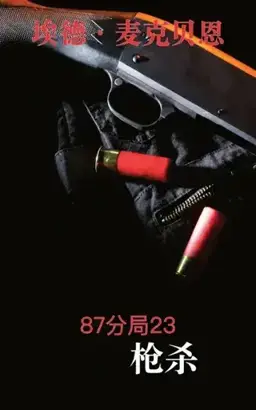Shotgun书封
