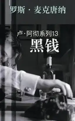 黑钱书封