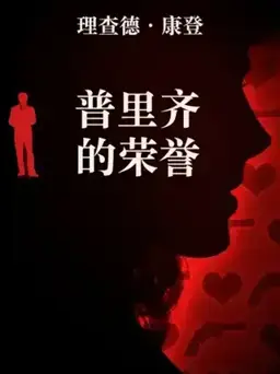 普里齐的荣誉书封