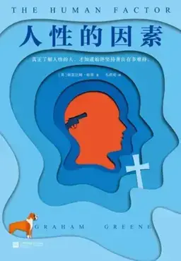 The Human Factor书封