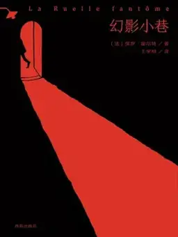 The Phantom Passage书封