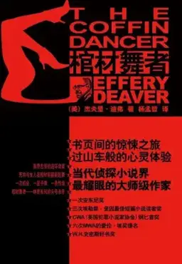The Coffin Dancer书封