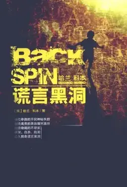 Back Spin书封