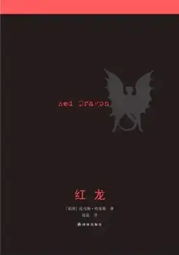 红龙书封