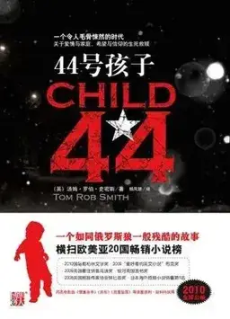 Child 44书封