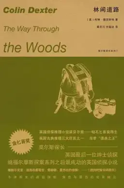 林间道路书封