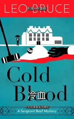 Cold Blood书封