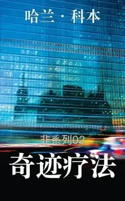 Miracle Cure书封