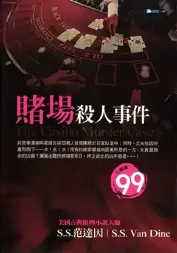 The Casino Murder Case书封