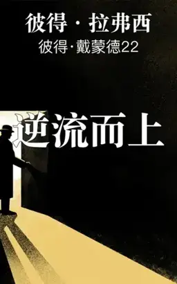 Against the Grain书封