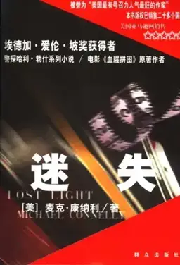 Lost Light书封