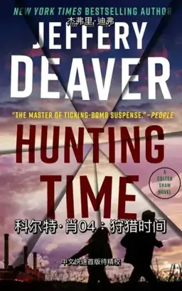 Hunting Time书封
