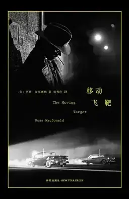 移动飞靶书封