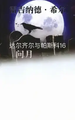 Asking For The Moon书封