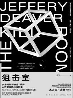 The Kill Room书封