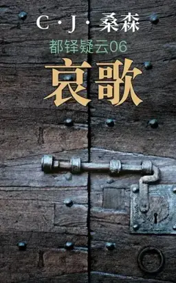 Lamentation书封