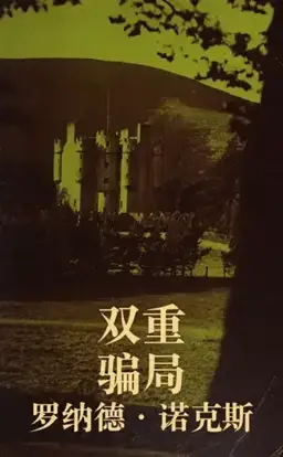 Double Cross Purposes书封