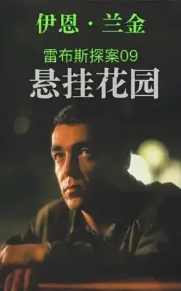 The Hanging Garden书封