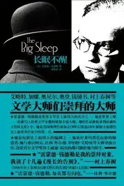 长眠不醒书封