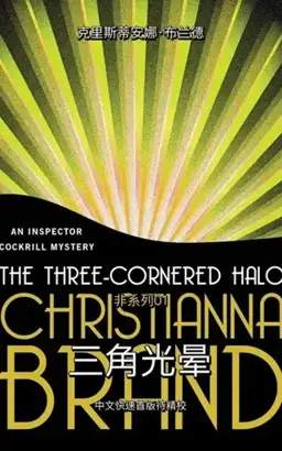 The Three Cornered Halo书封