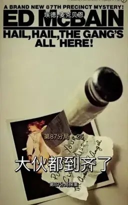 Hail, Hail, the Gangs All Here书封