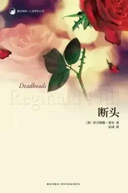 Deadheads书封