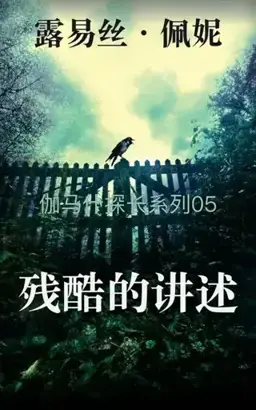 The Brutal Telling书封