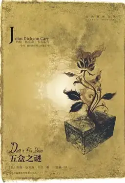 Death in Five Boxes书封