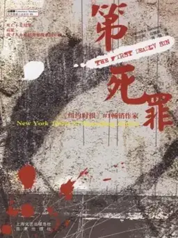 The First Deadly Sin书封