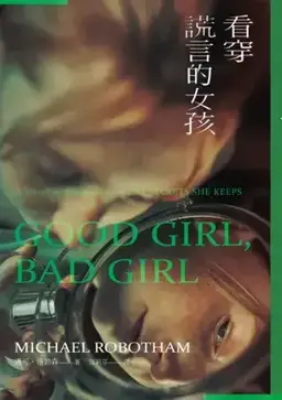 Good Girl, Bad Girl书封